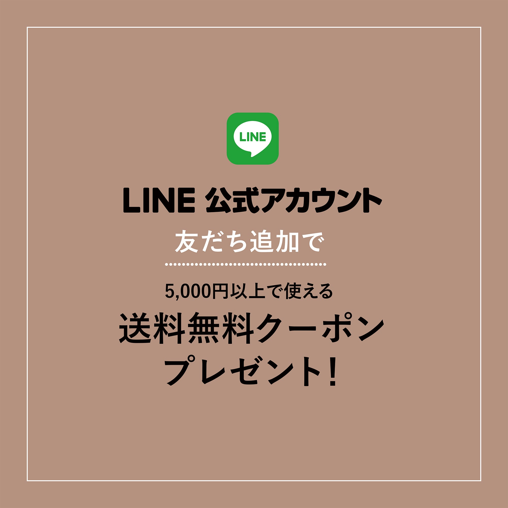 フォルネLINE公式アカウント限定：友だち追加で送料無料クーポンプレゼント中！ – FÖRNE＜フォルネ＞