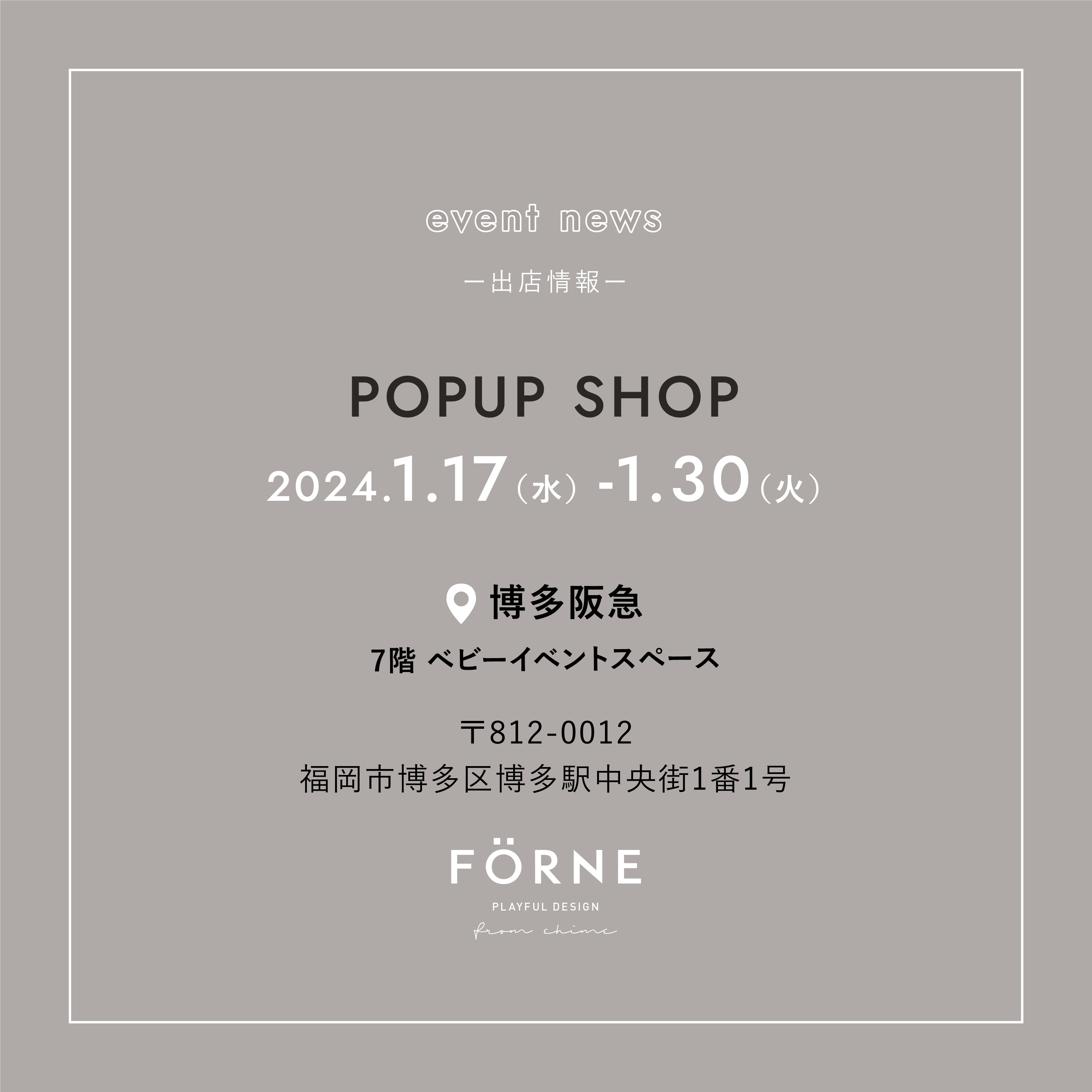 1/17〜1/30】博多阪急にてPOPUP SHOPを開催します – FÖRNE＜フォルネ＞