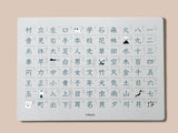 漢字ポスター小学1年生ライトグレー