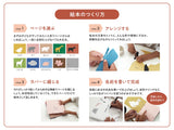 自分だけの絵本がつくれる工作キット「だれのしっぽ?」