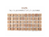 ひらがなを学べる知育積み木セット