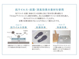 抗ウイルス抗菌消臭効果の素材を使用