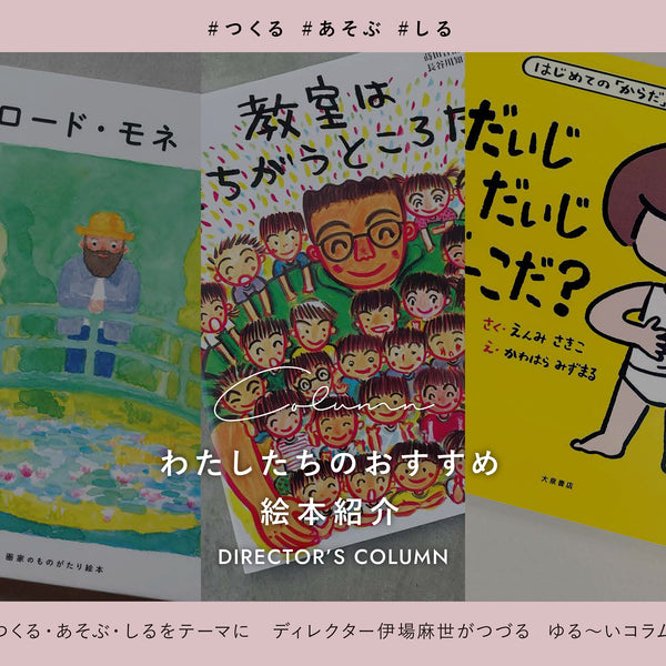 わたしたちのおすすめ絵本紹介① – FÖRNE＜フォルネ＞
