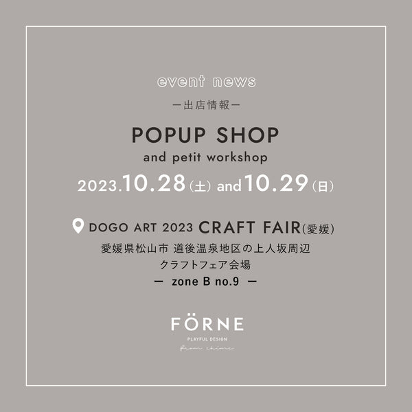 【10/28・29】イベント『道後アート2023 クラフトフェア』（愛媛県）にてPOPUP SHOP & ワークショップを開催します