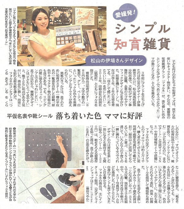 愛媛新聞にブランドディレクター伊場の記事を掲載していただきました