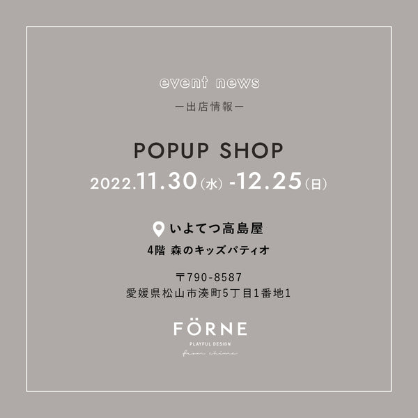 【11/30〜12/25】いよてつ髙島屋(愛媛県)にてPOPUP SHOPを開催します