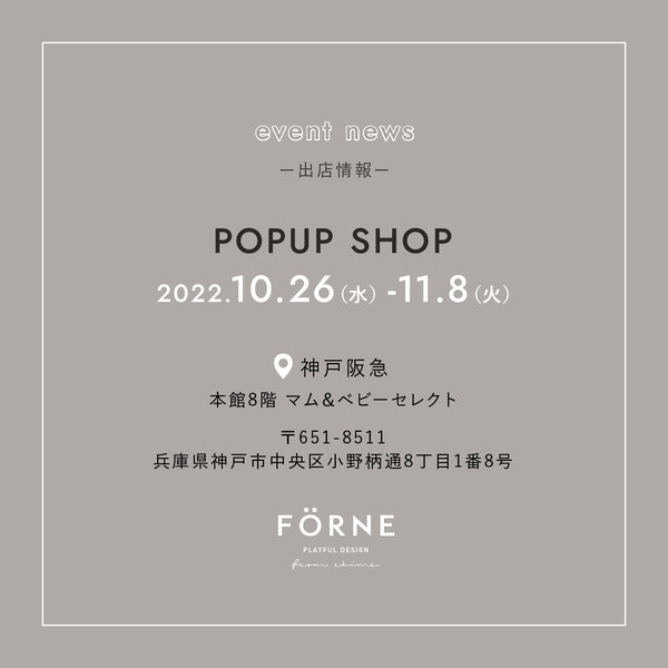 【10/26〜11/8】神戸阪急にてPOPUP SHOPを開催します
