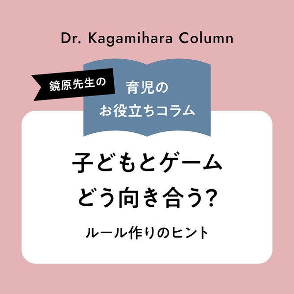 子どもとゲーム、どう向き合う？ルール作りのヒント