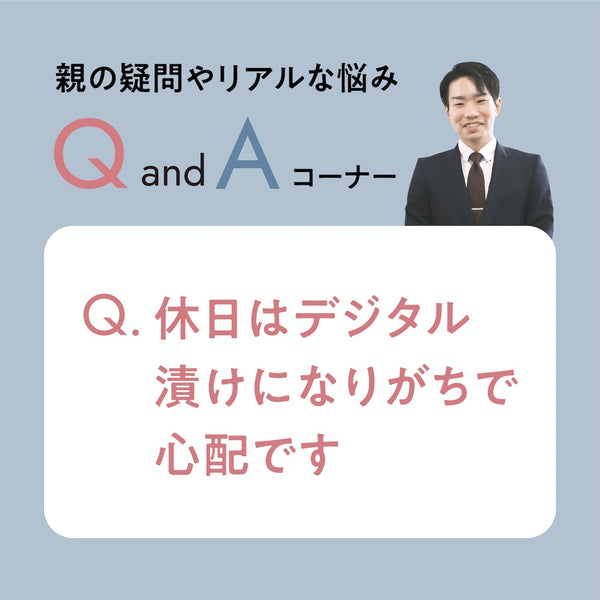 休日はデジタル漬けになりがちで心配です