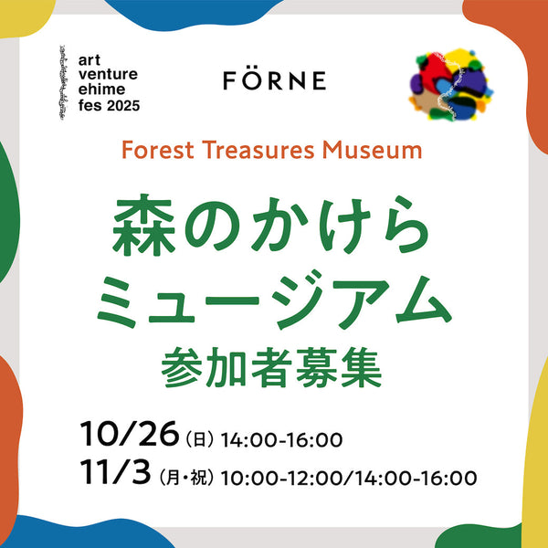 【10/26・11/3】えひめこどもの城（愛媛県）にてワークショップを開催します