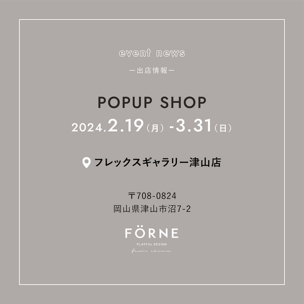 【2/19〜3/31】フレックスギャラリー津山店（岡山県）にてPOPUP SHOPを開催します