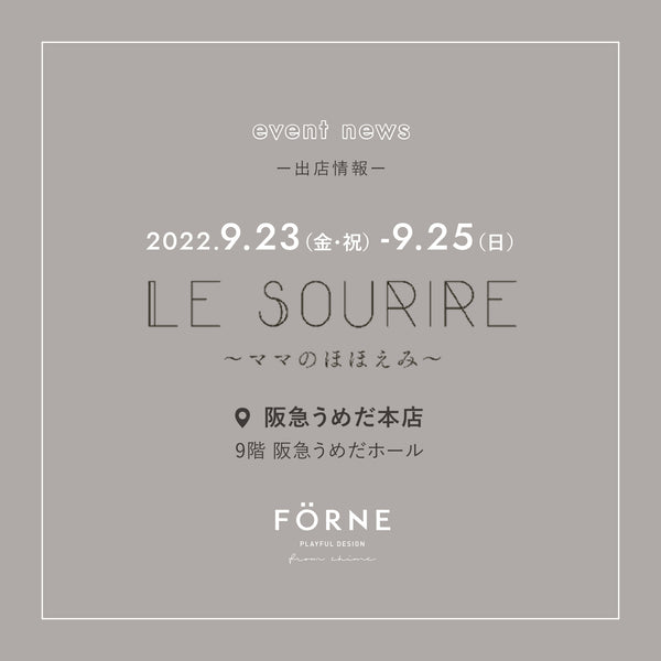 【9/23〜9/25】阪急うめだ本店にてママフェス「LE SOURIRE (ル・スリール)」に出店します