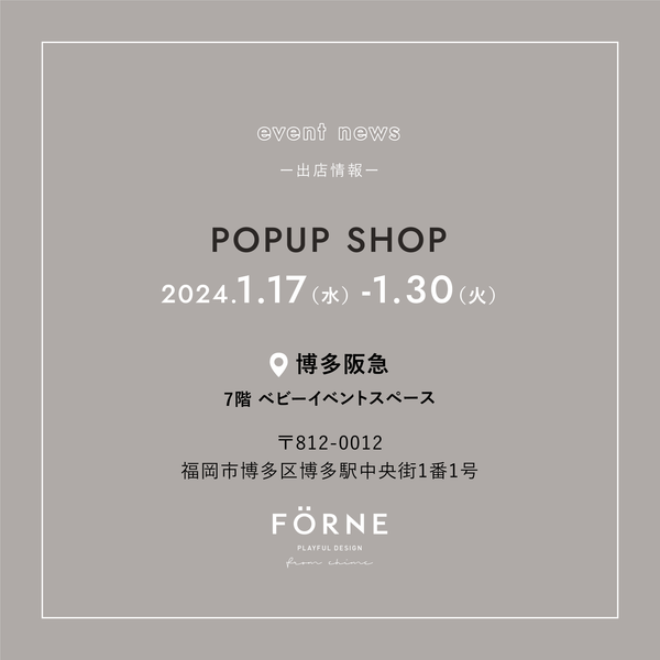 【1/17〜1/30】博多阪急にてPOPUP SHOPを開催します