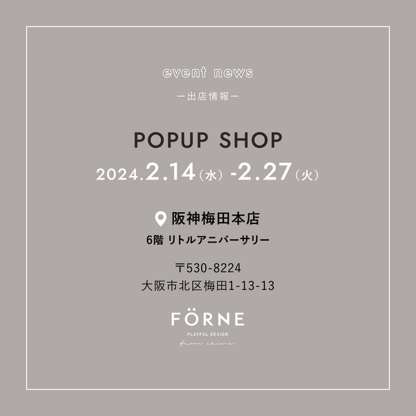 【2/14〜2/27】阪神梅田本店にてPOPUP SHOPを開催します