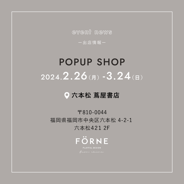 【2/26〜3/24】六本松 蔦屋書店（福岡県）にてPOPUP SHOPを開催します
