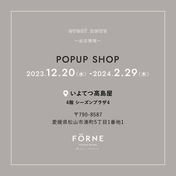 【12/20〜2/29】いよてつ髙島屋（愛媛県）にてPOPUP SHOPを開催します