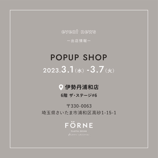 【3/1〜3/7】伊勢丹浦和店（埼玉県）にてPOPUP SHOPを開催します