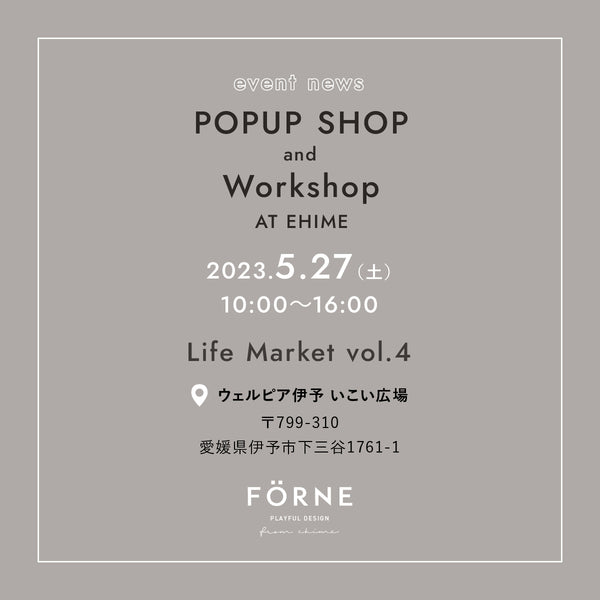 【5/27(土) 10:00〜16:00】イベント『Life Market vol.4』（愛媛県伊予市）にてPOPUP SHOP & ワークショップを開催します