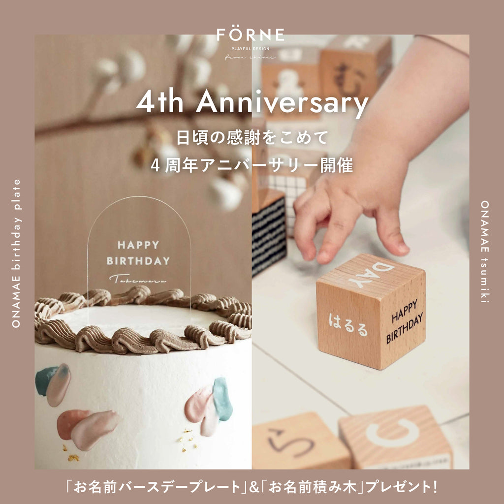 6/1 〜 6/30 】 FÖRNE 4th Anniversary