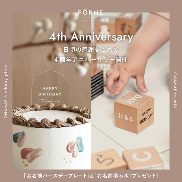 【 6/1 〜 6/30 】 FÖRNE 4th Anniversary