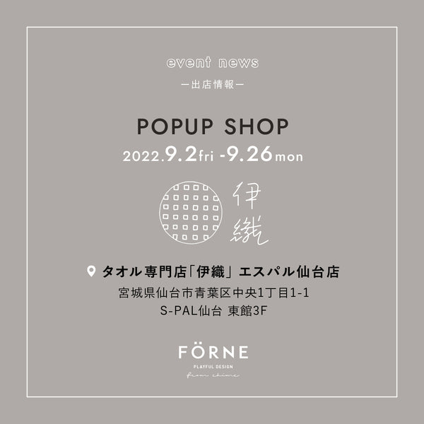 【9/2〜9/26】タオル専門店「伊織」エスパル仙台店（宮城）にてPOPUP SHOPを開催します