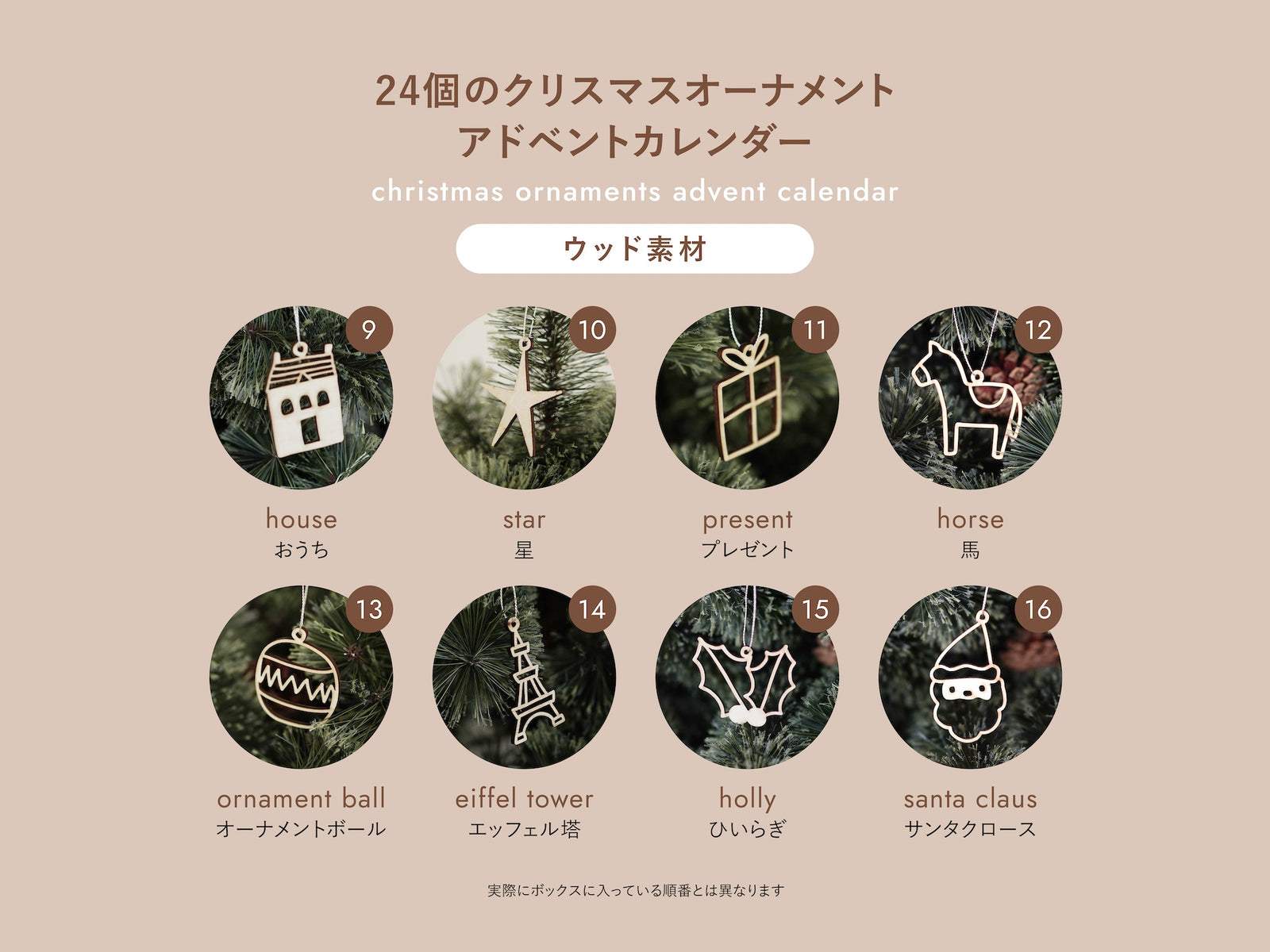 FÖRNE アドベントカレンダー オーナメントとテトラ型ボックスのセット