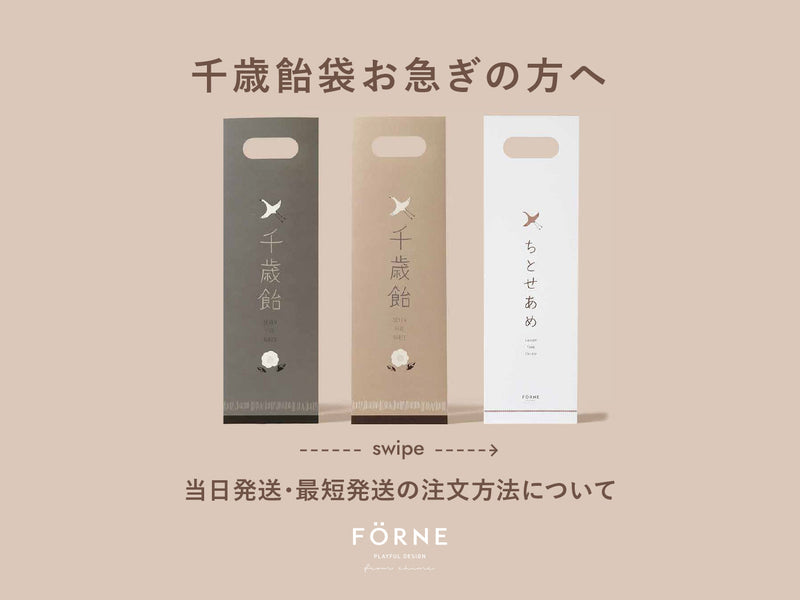 千歳飴袋／椿 FÖRNE（フォルネ） – FÖRNE＜フォルネ＞