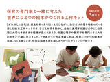 自分だけの絵本がつくれる工作キット「だれのしっぽ？」