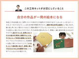 自分だけの絵本がつくれる工作キット「だれのしっぽ？」