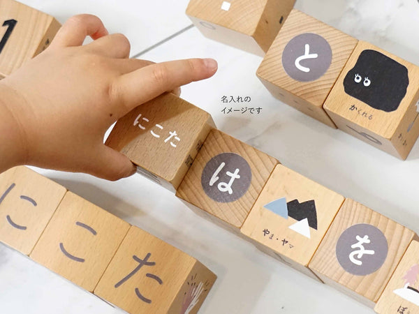 積み木名入れイメージ