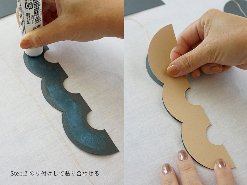 Step2のり付けをして貼り合わせる