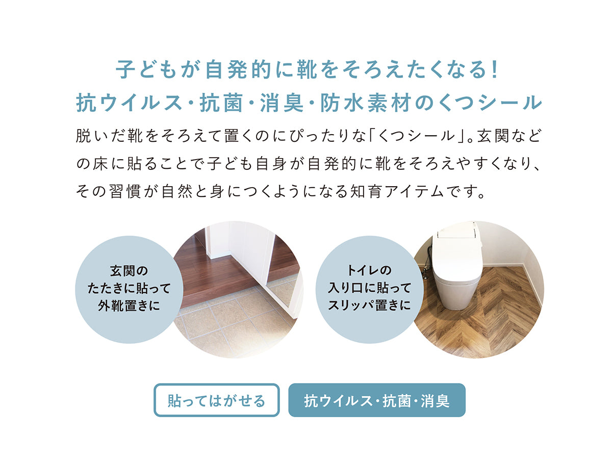 くつシール / 動物｜おしゃれ 玄関に貼る｜抗菌 消臭 防水｜入園 入学 