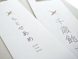 フォルネの白いシンプルな千歳飴袋はひらがなと漢字の2種類があります