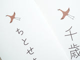フォルネの白いシンプルな千歳飴袋には縁起の良い鶴のイラストが入っています